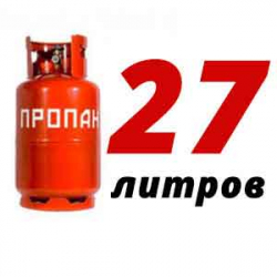 Купить Пропановый баллон 27 л в Юдино с доставкой