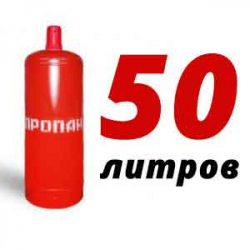 Купить Пропановый баллон 50 л в Юдино с доставкой